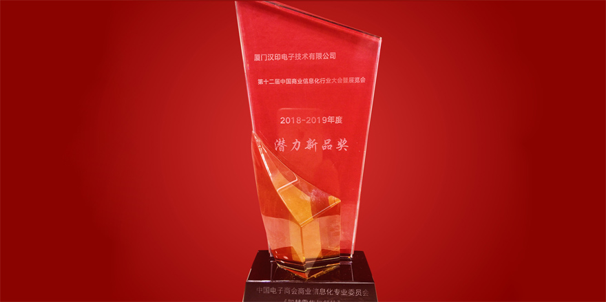 iDPRT gewann Potential New Product Award in China Business Information Industry